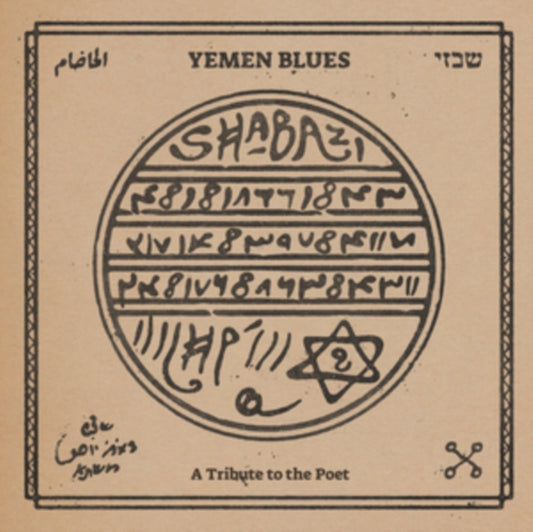 Yemen Blues - Shabazi - A Tribute To The Poet - Vinyl Record