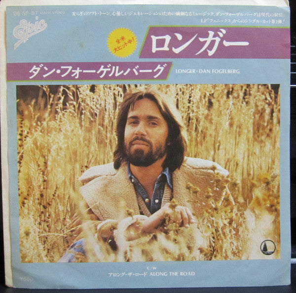 Dan Fogelberg - ロンガー = Longer c/w アロング・ザ・ロー