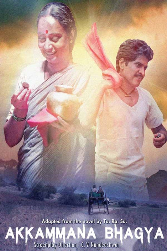 FEATURE FILM - AKKAMMA'S FATE - DVD