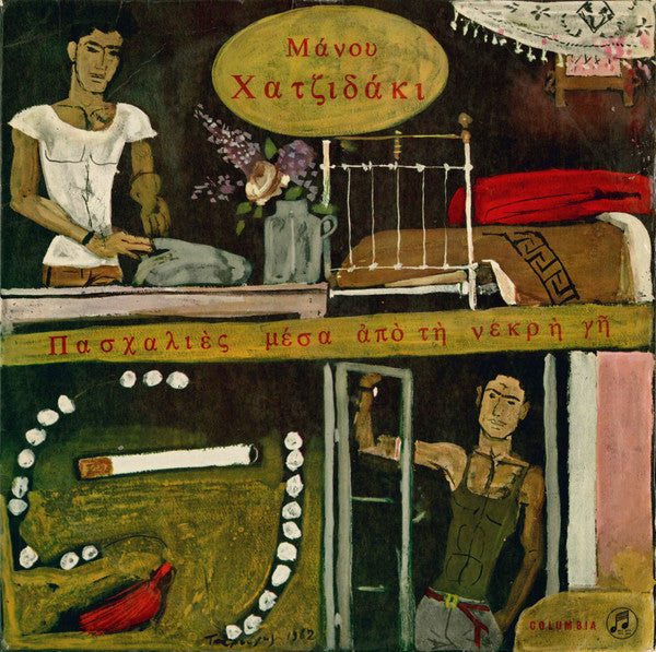 Manos Hadjidakis - Πασχαλιές Μέσα Από Τη Νεκρή