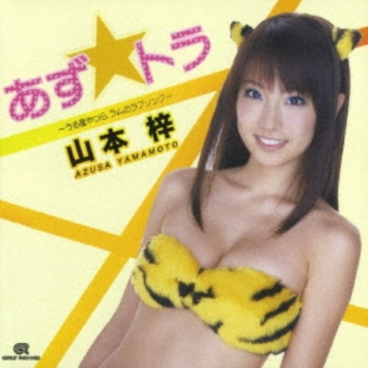 YAMAMOTO - AZU NO LOVE SONG - CD