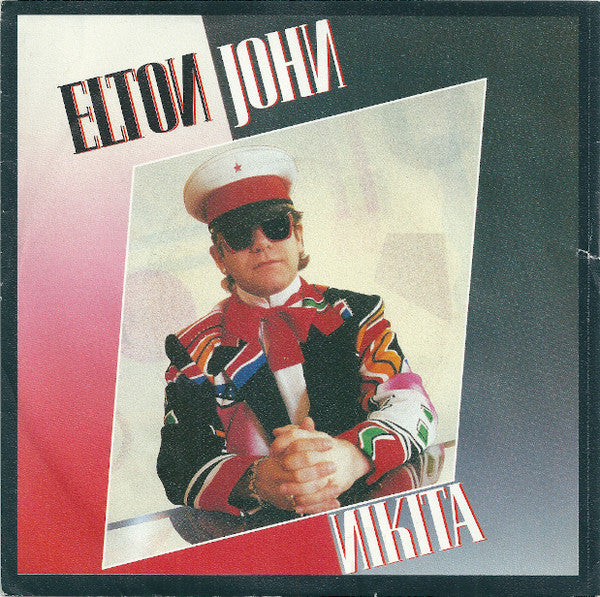 Elton John - Nikita - Used Vinyl Record 7"