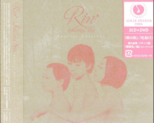 RIN' - INLAND SEA-SPECIAL EDITION - CD