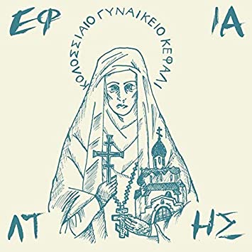 EFIALTIS - COLOSSAL FEMALE HEAD - Vinyl Record VL