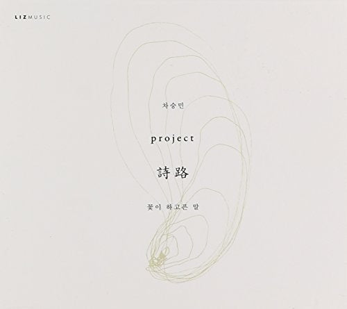 SEUNG MIN - FLOWER WAS TRYING TO SAY - New CD