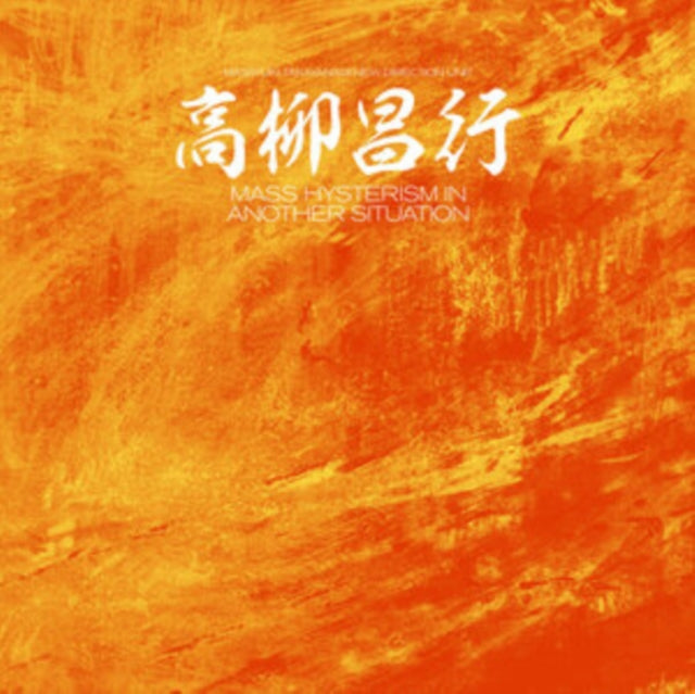 TAKAYNAGI MASAYUKI - MASS HYSTERISM IN ANOTHER SITU - Vinyl Record