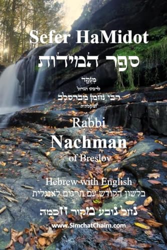of Breslov - Sefer HaMidot - Hebrew with English - New paperback or so