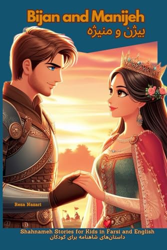 Nazari - Bijan and Manijeh: Shahnameh Stories for Kids in Farsi and En
