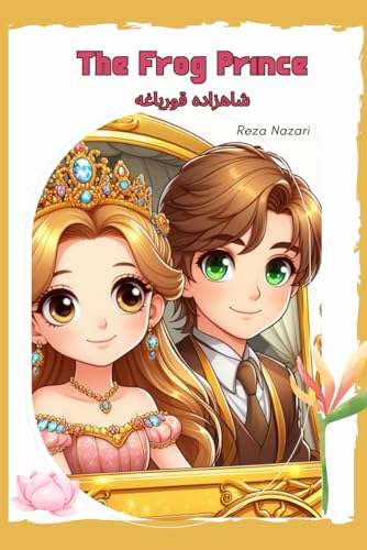 Nazari - Frog Prince: Short Stories for Kids in Farsi and English - Ne