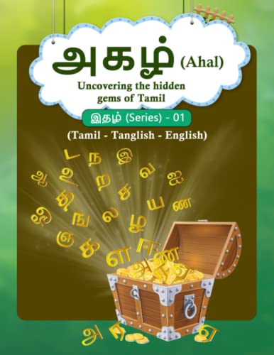 Easy Learning - ???? ()  Uncovering the hidden gems of Tamil - New pap
