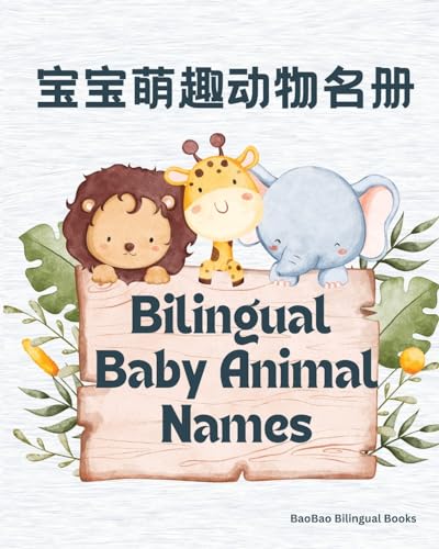 BaoBao Bilingual Boo - Bilingual Baby Animal Names: English & Chinese