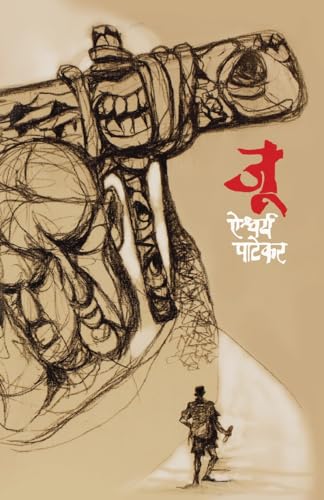 Patekar - Joo -   (Marathi) - New paperback or softback