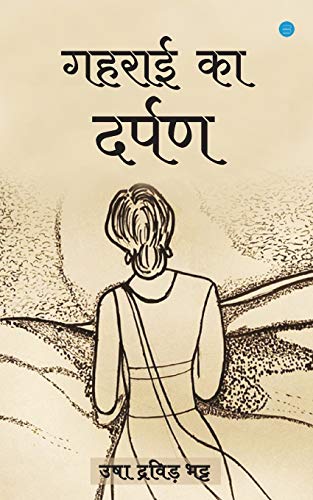 Bhatt - Gahrai Ka Darpan - New paperback or softback