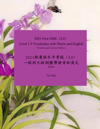 Xian - Traditional Chinese Edition 2021 New HSK(3.0) Level 1-9 Vocabul