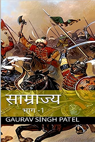Patel - saamrajya / ????????? ??? 1 - New paperback or softback