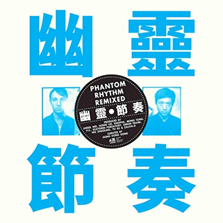 GONG GONG GONG - PHANTOM RHYTHM  REMIXED - cd album