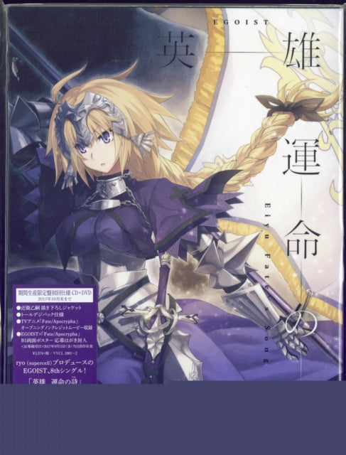 EGOIST - EIYUU UNMEI NO UTA - CD