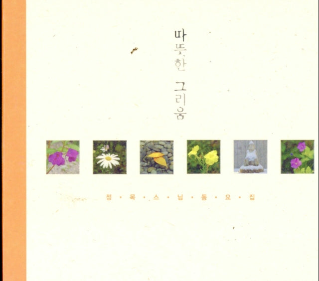 JUNGMOK - WARM LONGING - CD