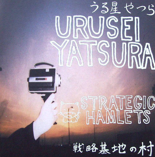 Urusei Yatsura - Strategic Hamlets - Used Vinyl Record 7"