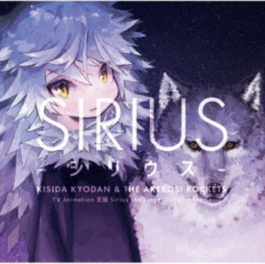 KISIDA KYODAN & THE - SIRIUS - CD