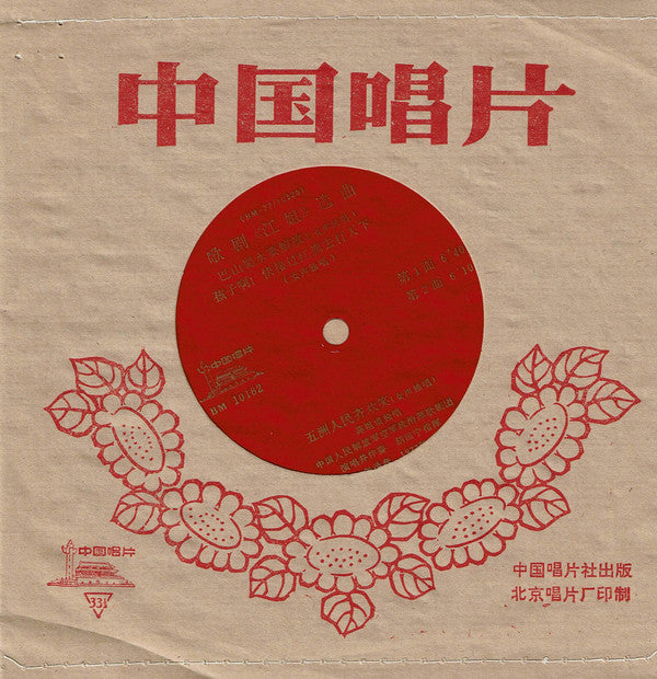 Various - Untitled - Used Vinyl Record Flexi-disc