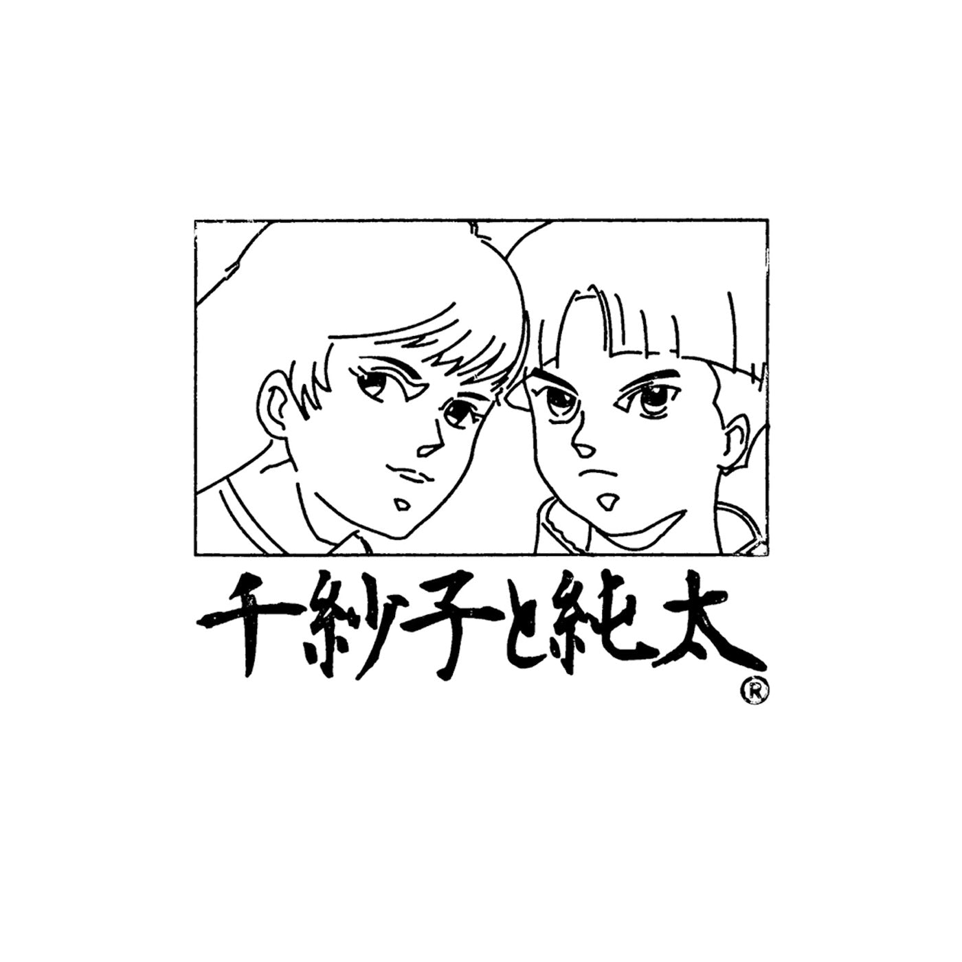 Chisako & Junta - Kon'nan (Difficulty) - Vinyl Record 7
