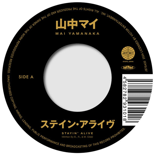 Mai Yamanaka - Stayin' Alive / Isn't She Lovely - Vinyl Record 7