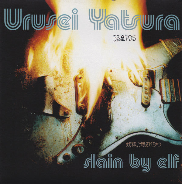 Urusei Yatsura - Slain By Elf - Used Vinyl Record 7"