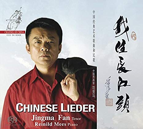 Various Composers - Chinese Lieder [sacd/cd Hybrid] - CD