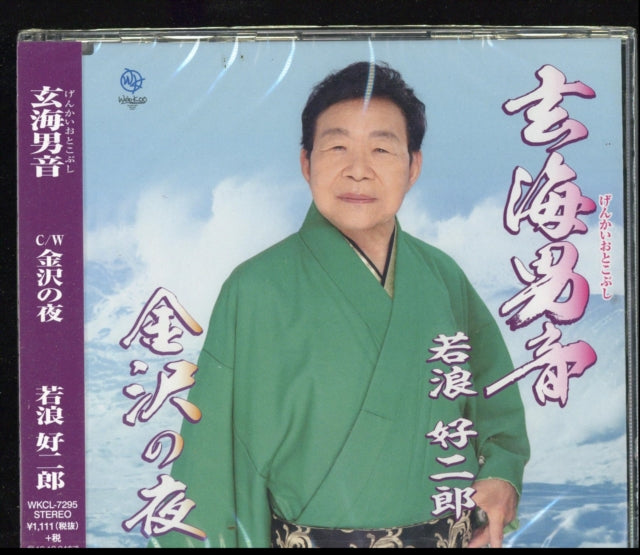 KOUJIROU WAKANAMI - GENKAI OTOKO BUSHI - CD