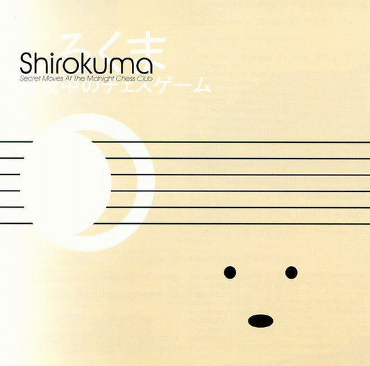 Shirokuma - Secret Moves At The Midnight Chess Club - Used CD