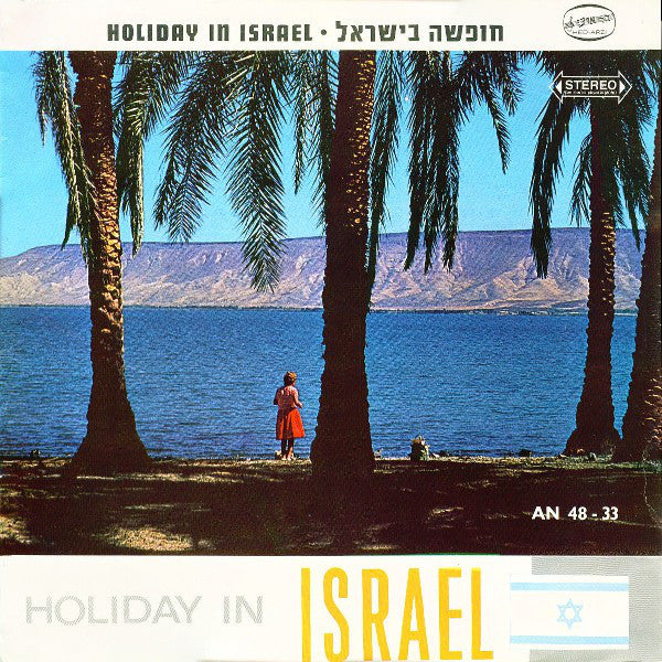 Various - Holiday In Israel - Used Vinyl Record